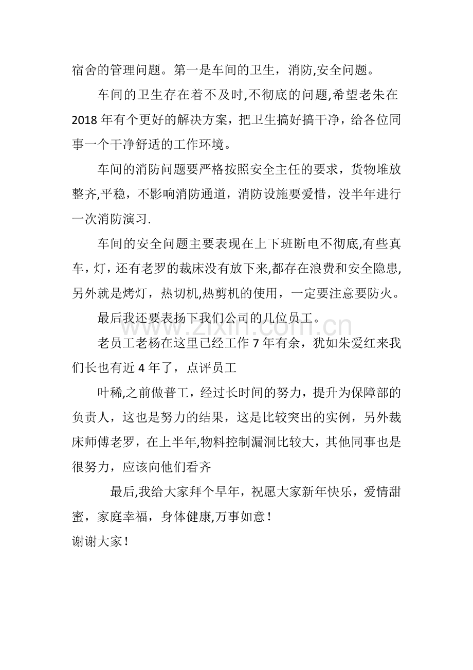 工厂老板年终总结发言稿.doc_第3页