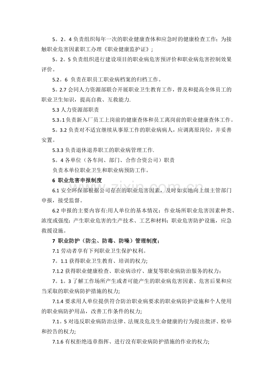 职业健康管理及措施.docx_第2页