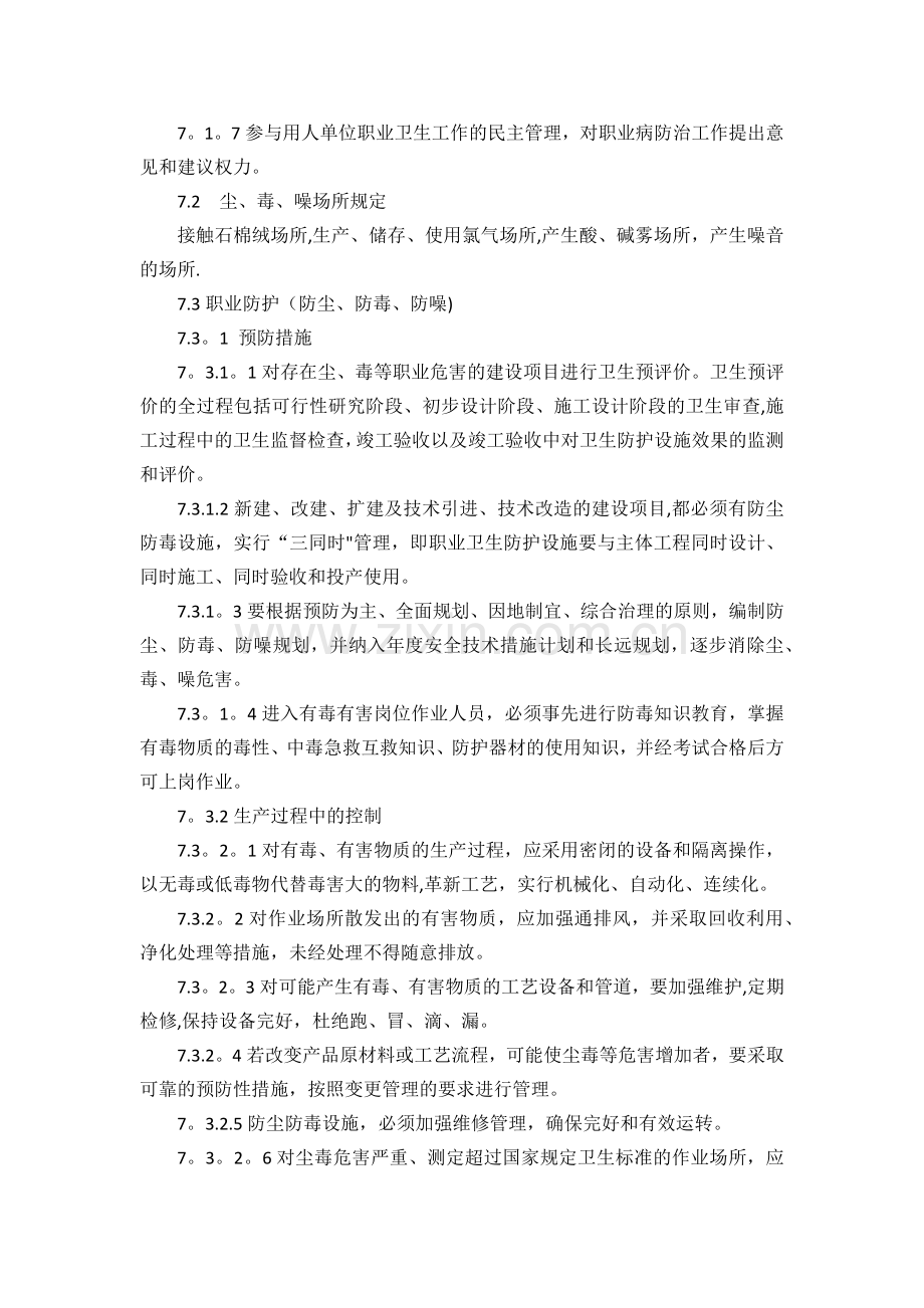 职业健康管理及措施.docx_第3页