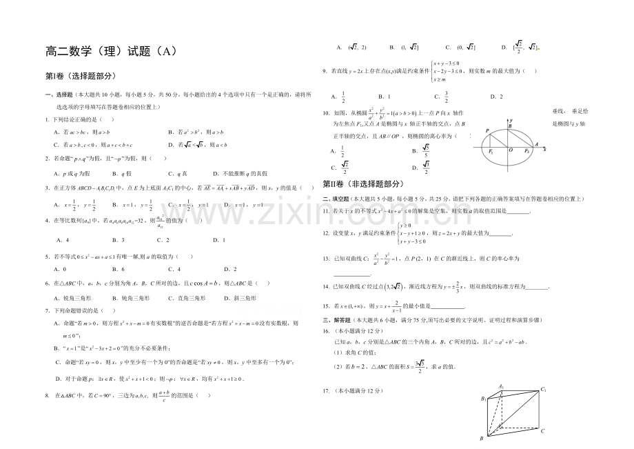 山东省菏泽市2020-2021学年高二上学期期末考试数学理试卷(A)word版含答案.docx_第1页