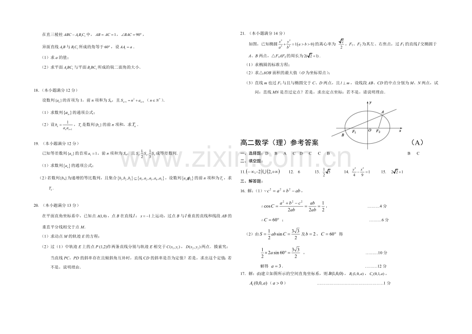 山东省菏泽市2020-2021学年高二上学期期末考试数学理试卷(A)word版含答案.docx_第2页