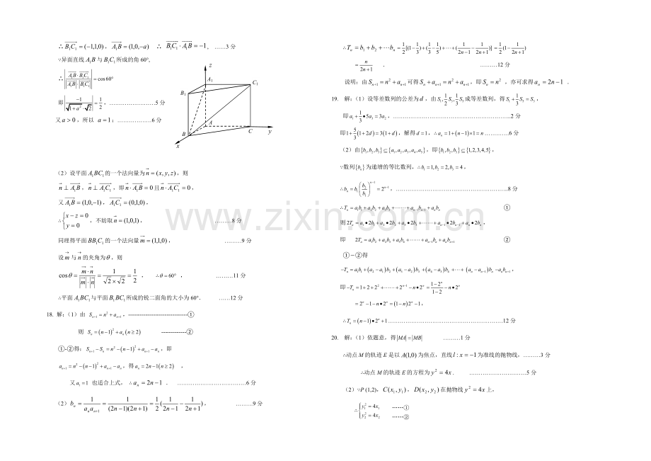 山东省菏泽市2020-2021学年高二上学期期末考试数学理试卷(A)word版含答案.docx_第3页