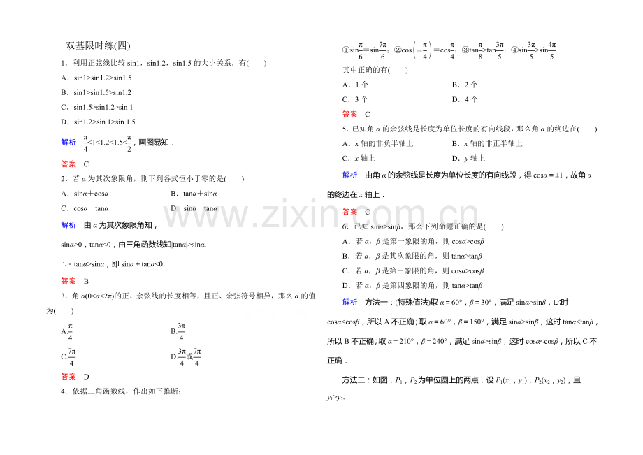 2020-2021学年新课标A版高中数学必修4-第一章三角函数双基限时练4.docx_第1页