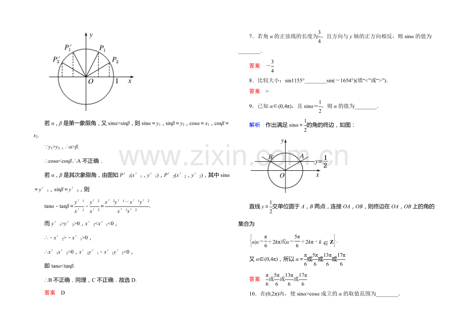 2020-2021学年新课标A版高中数学必修4-第一章三角函数双基限时练4.docx_第2页