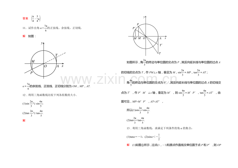 2020-2021学年新课标A版高中数学必修4-第一章三角函数双基限时练4.docx_第3页