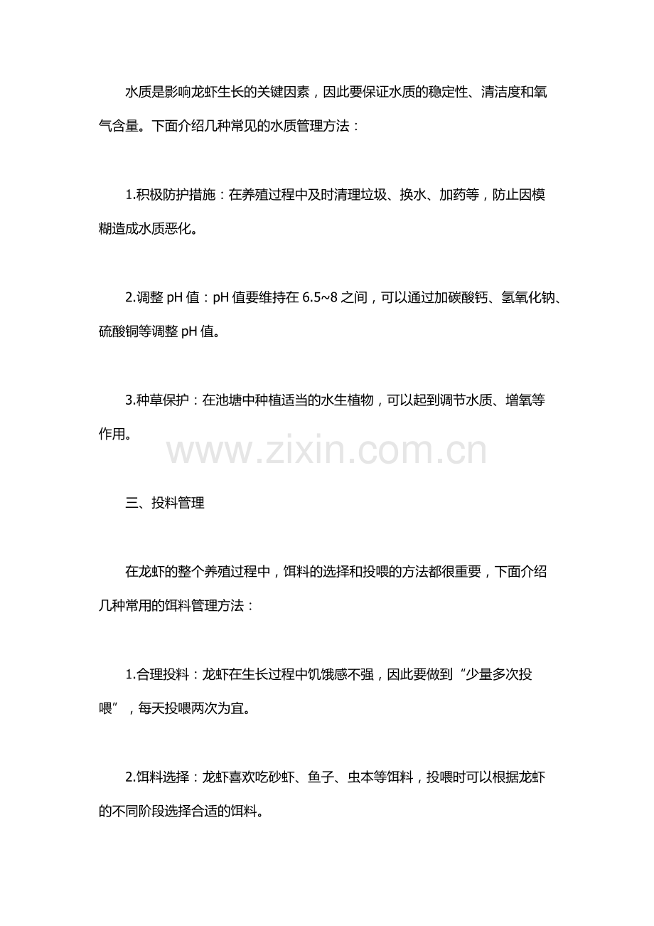 澳洲龙虾的养殖技术.docx_第2页