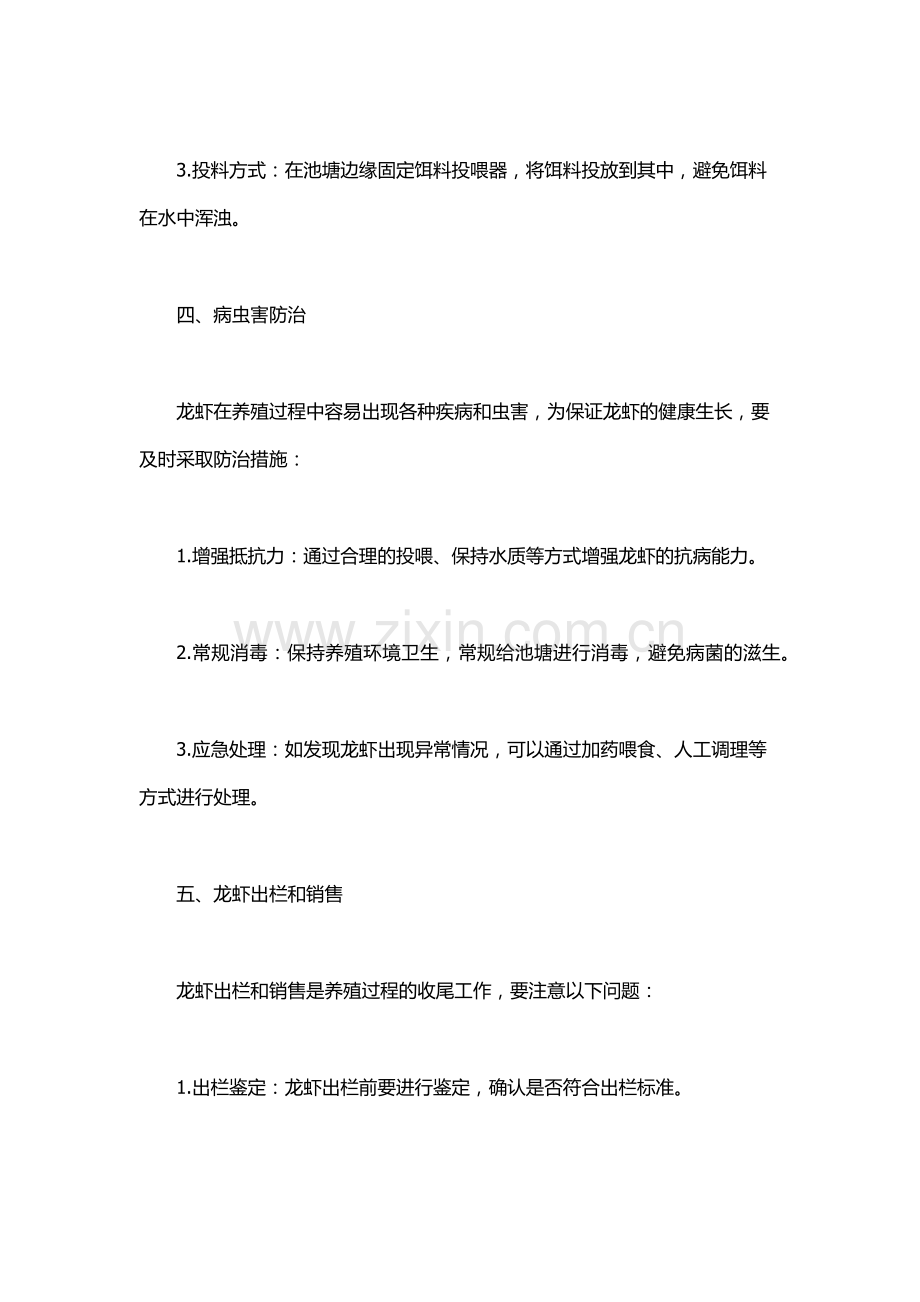 澳洲龙虾的养殖技术.docx_第3页