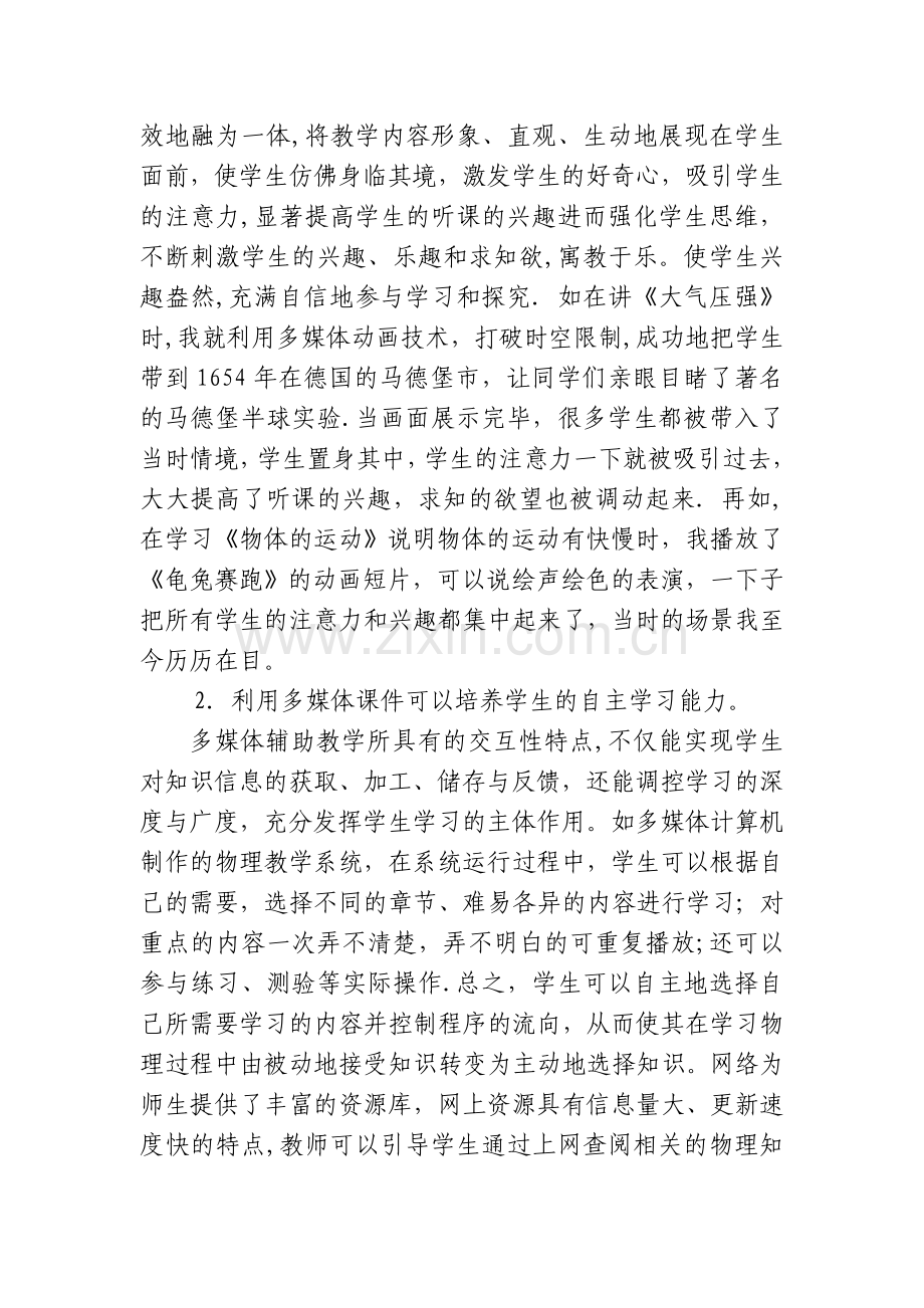 浅谈多媒体技术在物理教学中的应用.doc_第2页