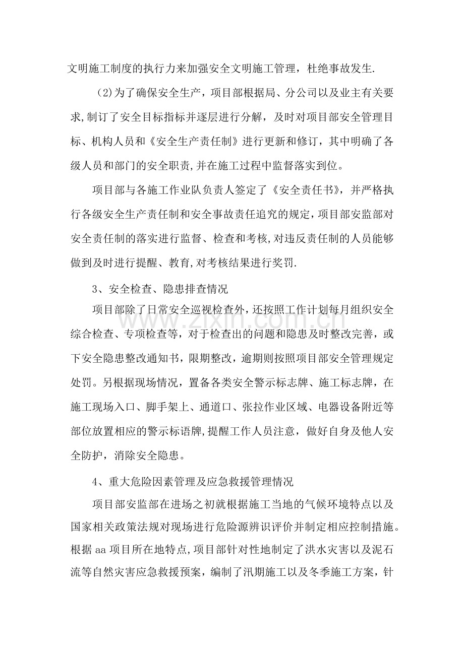 安全自查及隐患整改情况报告.doc_第2页