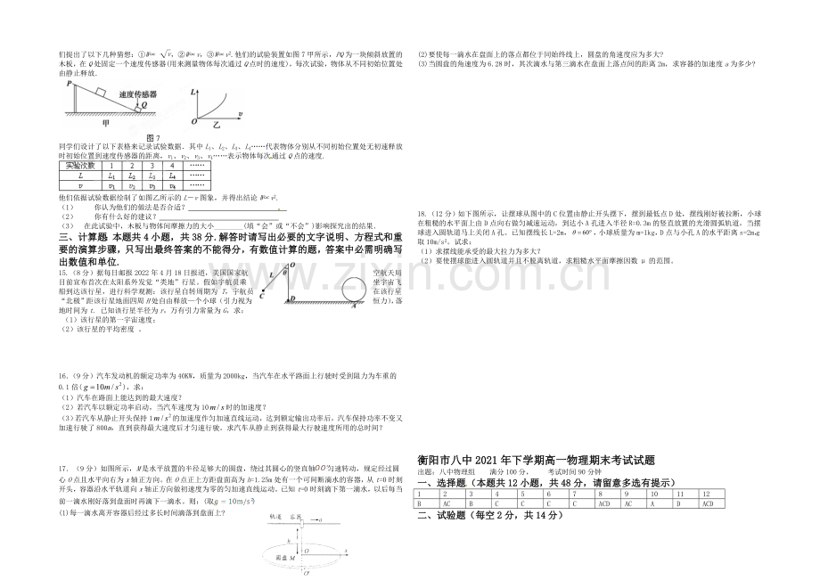 湖南省衡阳八中2020-2021学年高一下学期期末考试-物理-Word版含答案.docx_第2页