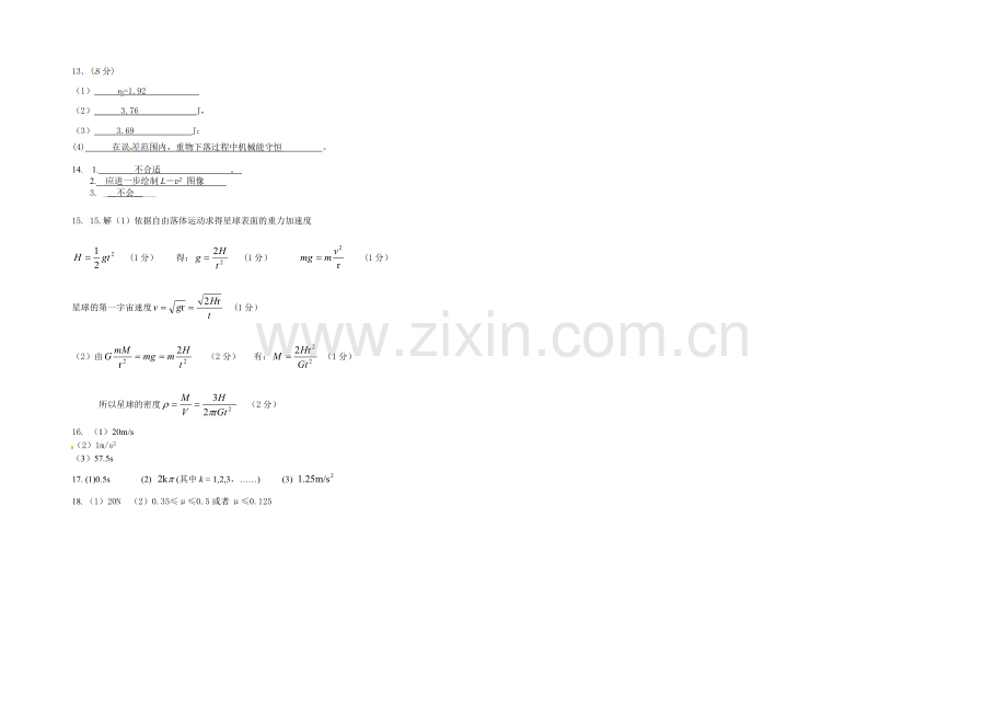 湖南省衡阳八中2020-2021学年高一下学期期末考试-物理-Word版含答案.docx_第3页