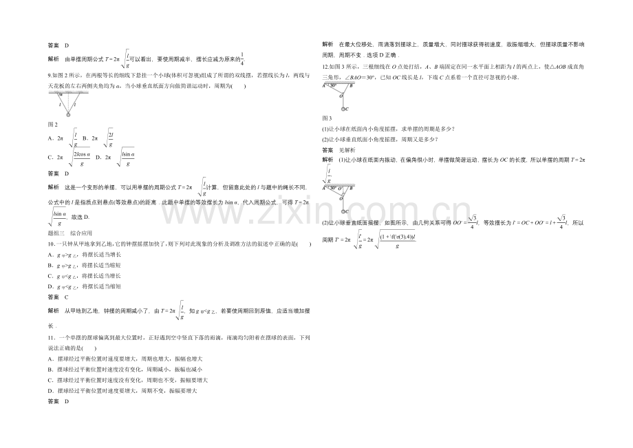 2020-2021学年高二物理教科版选修3-4同步精练：1.2-单摆-Word版含解析.docx_第2页