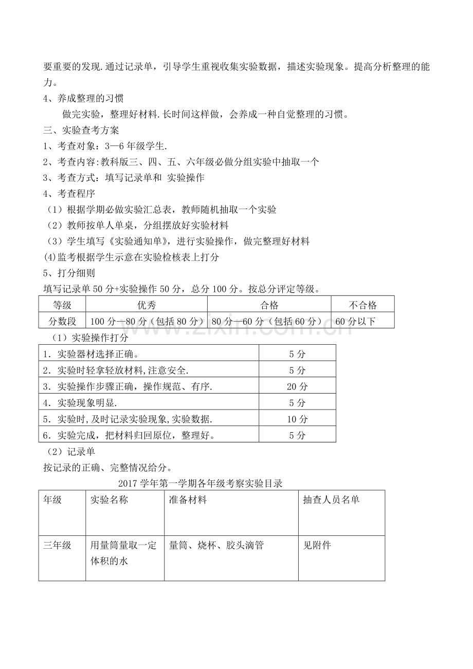 新课标小学科学3到6年级实验考核方案.doc_第2页