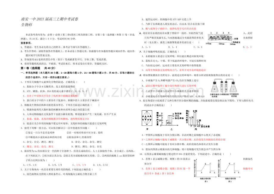 福建省南安一中2021届高三上学期期中考试生物-Word版含答案.docx_第1页