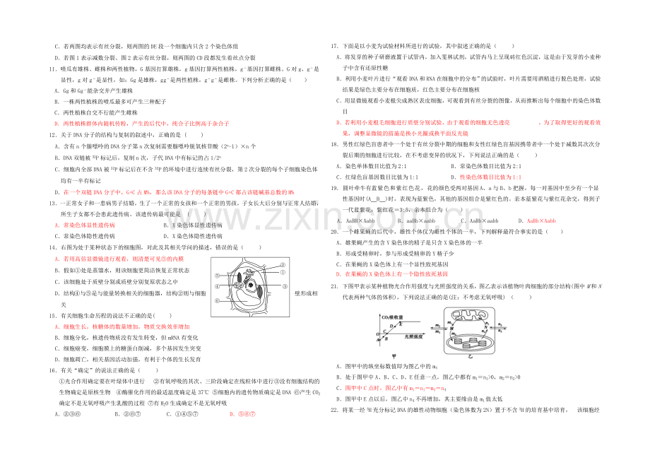 福建省南安一中2021届高三上学期期中考试生物-Word版含答案.docx_第2页