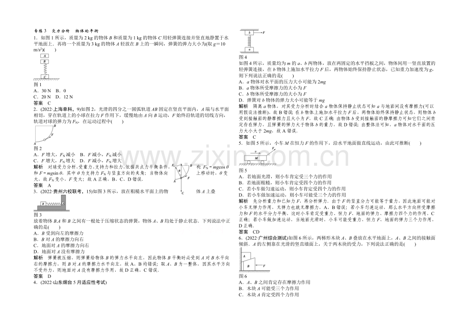 2021高考物理(山东专用)三轮体系大通关-专练3-受力分析-物体的平衡.docx_第1页