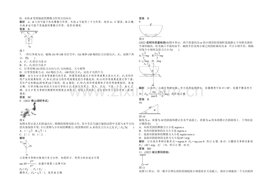 2021高考物理(山东专用)三轮体系大通关-专练3-受力分析-物体的平衡.docx_第2页