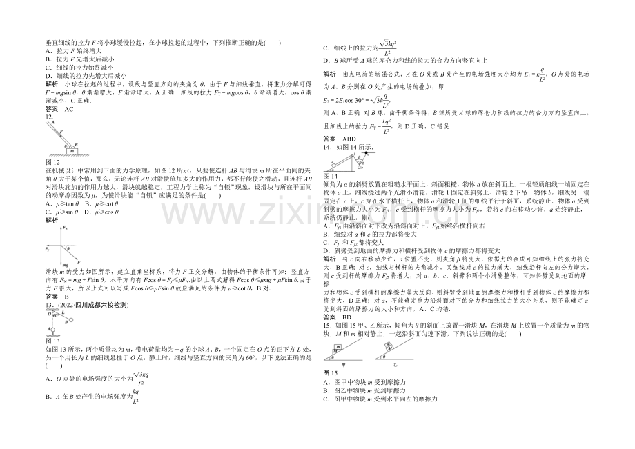 2021高考物理(山东专用)三轮体系大通关-专练3-受力分析-物体的平衡.docx_第3页