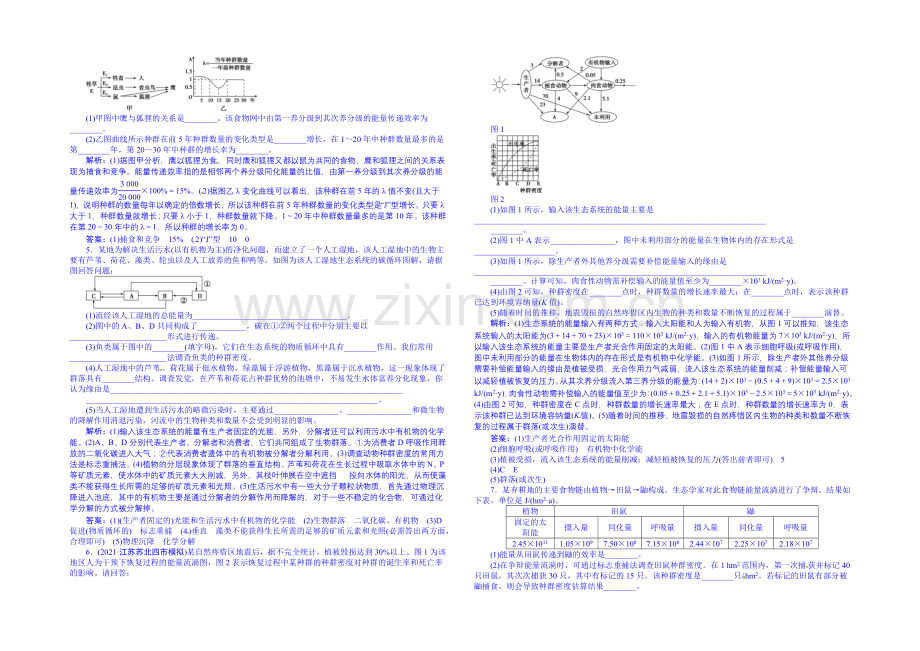 2022届高三生物一轮复习配套文档：高考热点集训(7).docx_第2页