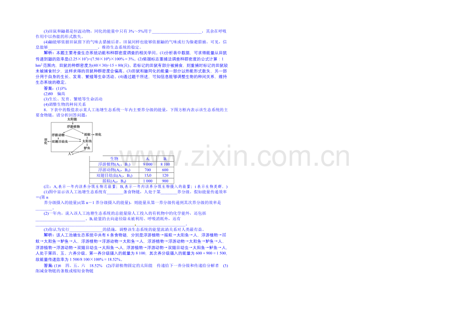 2022届高三生物一轮复习配套文档：高考热点集训(7).docx_第3页