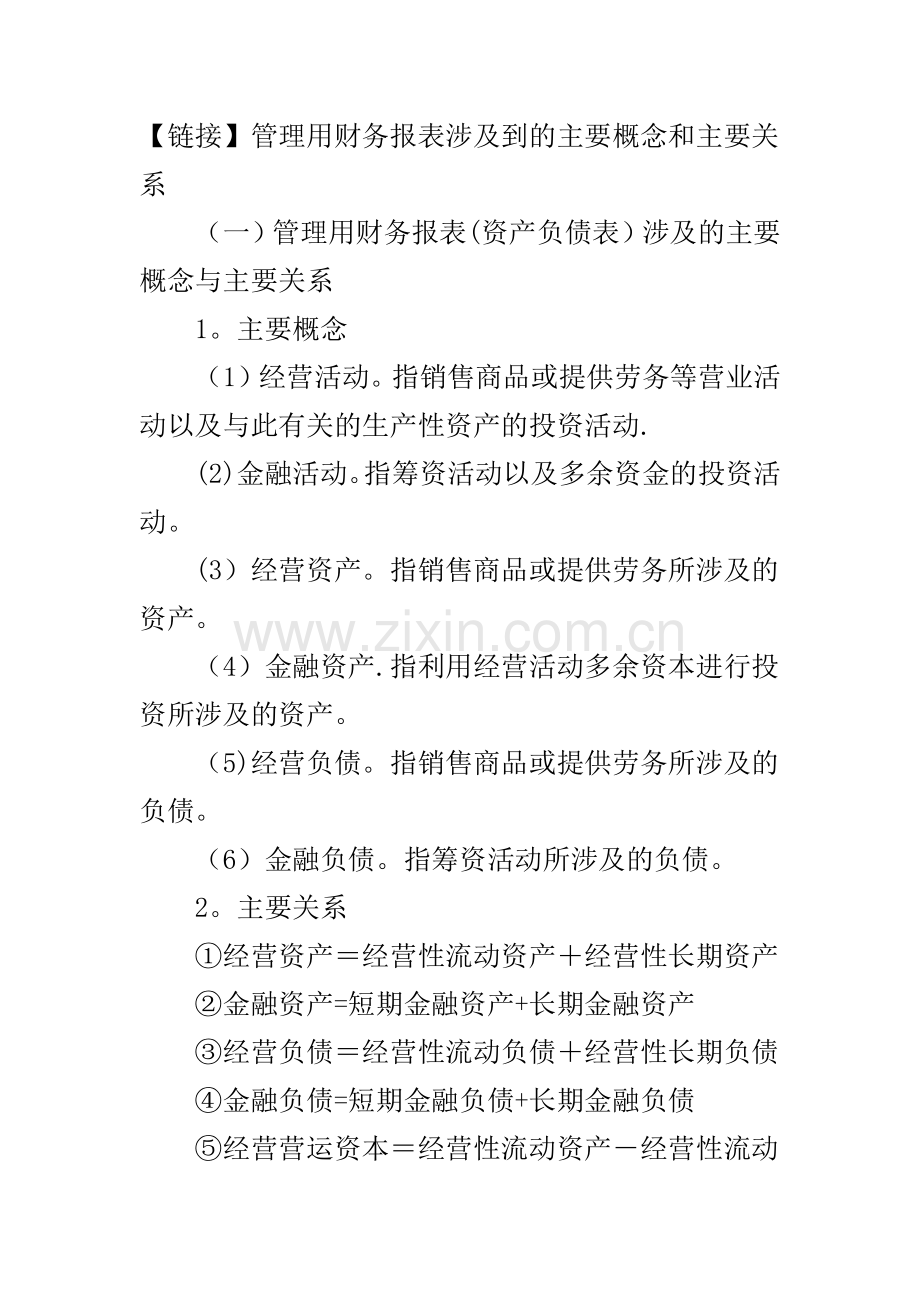 管理用财务报表公式.docx_第1页