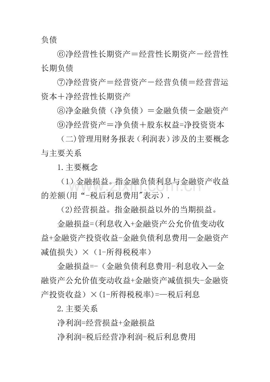 管理用财务报表公式.docx_第2页