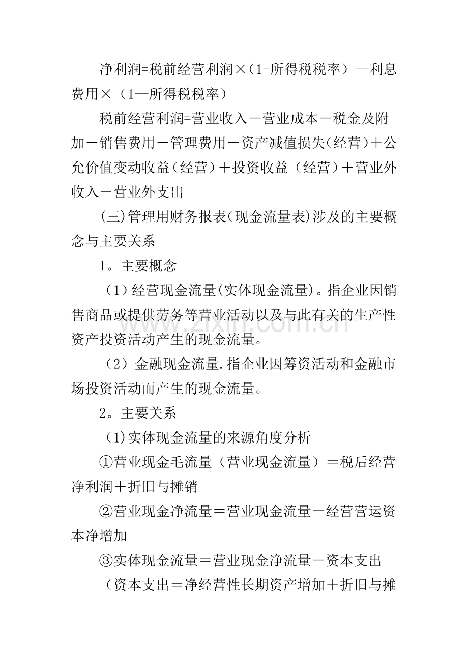 管理用财务报表公式.docx_第3页