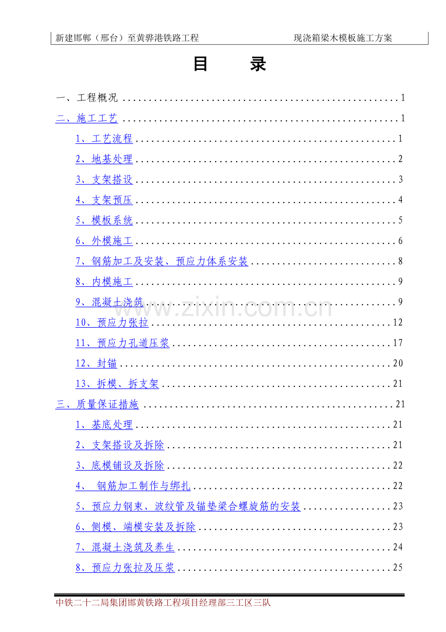 箱梁木模现浇施工方案(适用).doc_第2页