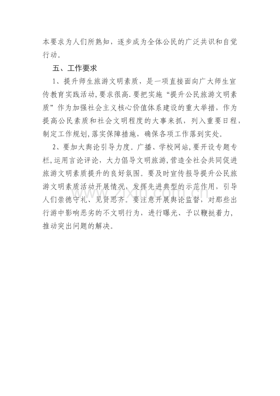 文明旅游活动方案.docx_第2页