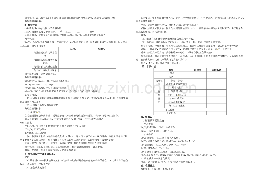 【2020秋备课】高中化学教案新人教版必修1-3.2-几种重要的金属化合物(第1课时).docx_第2页