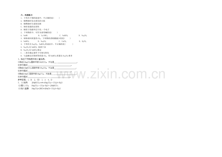 【2020秋备课】高中化学教案新人教版必修1-3.2-几种重要的金属化合物(第1课时).docx_第3页