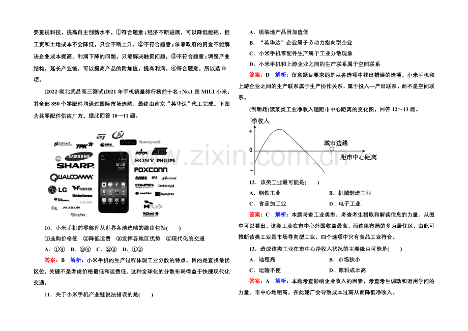 【名师伴你行】2021届高考地理二轮复习专题-提能专训8-第3讲-工业.docx_第3页