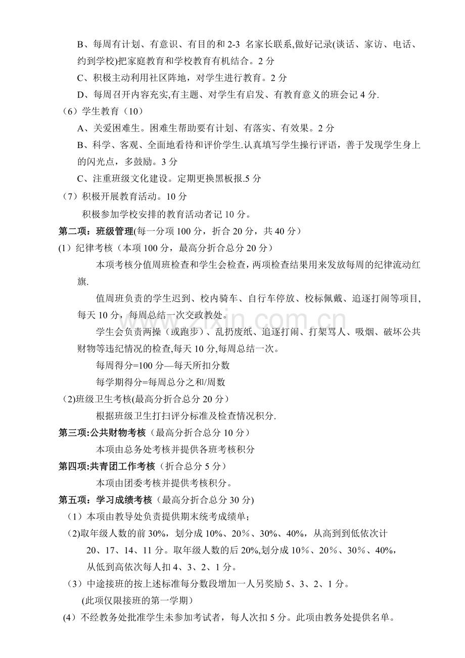 班主任绩效津贴发放办法(试行稿).doc_第2页