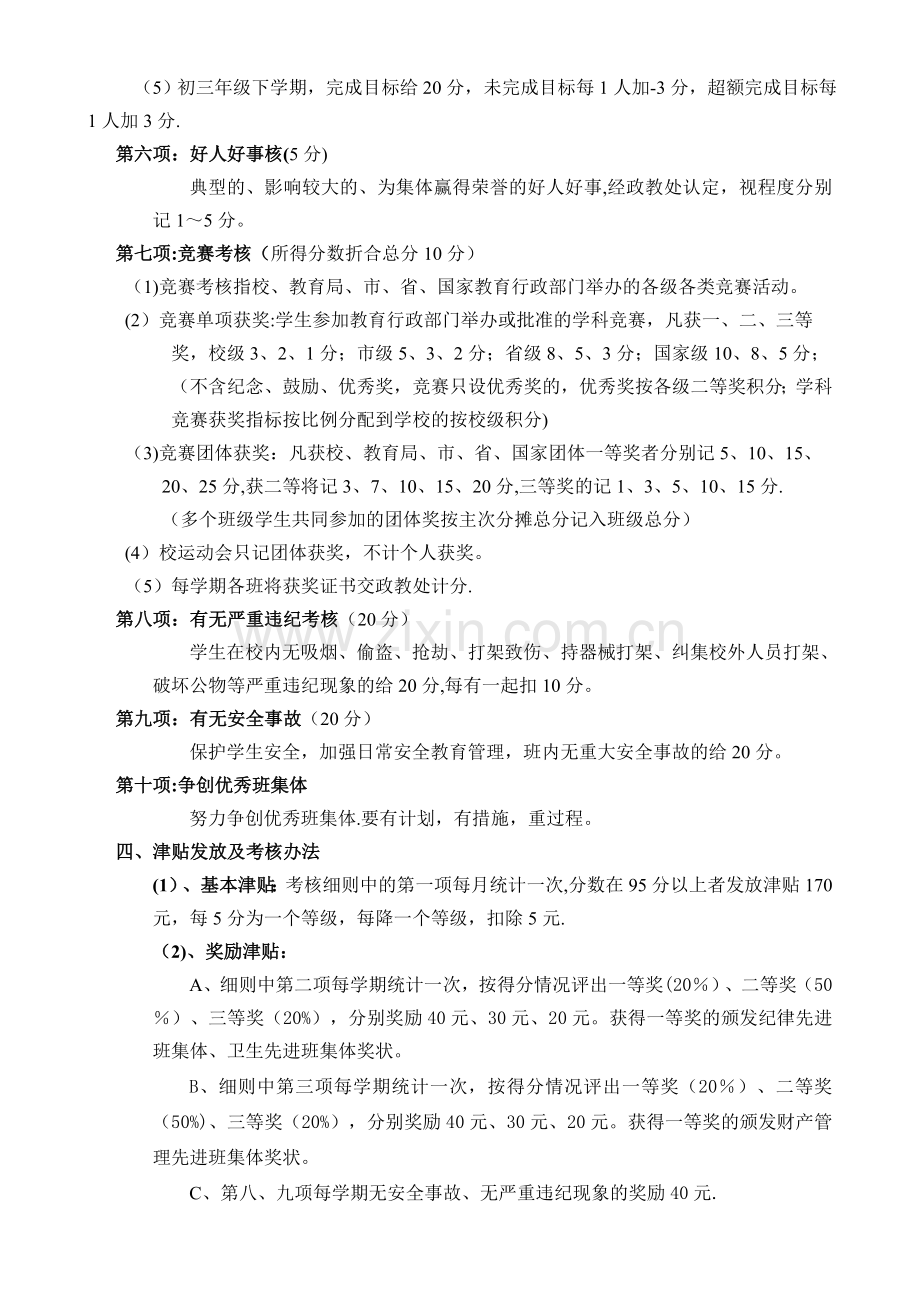 班主任绩效津贴发放办法(试行稿).doc_第3页