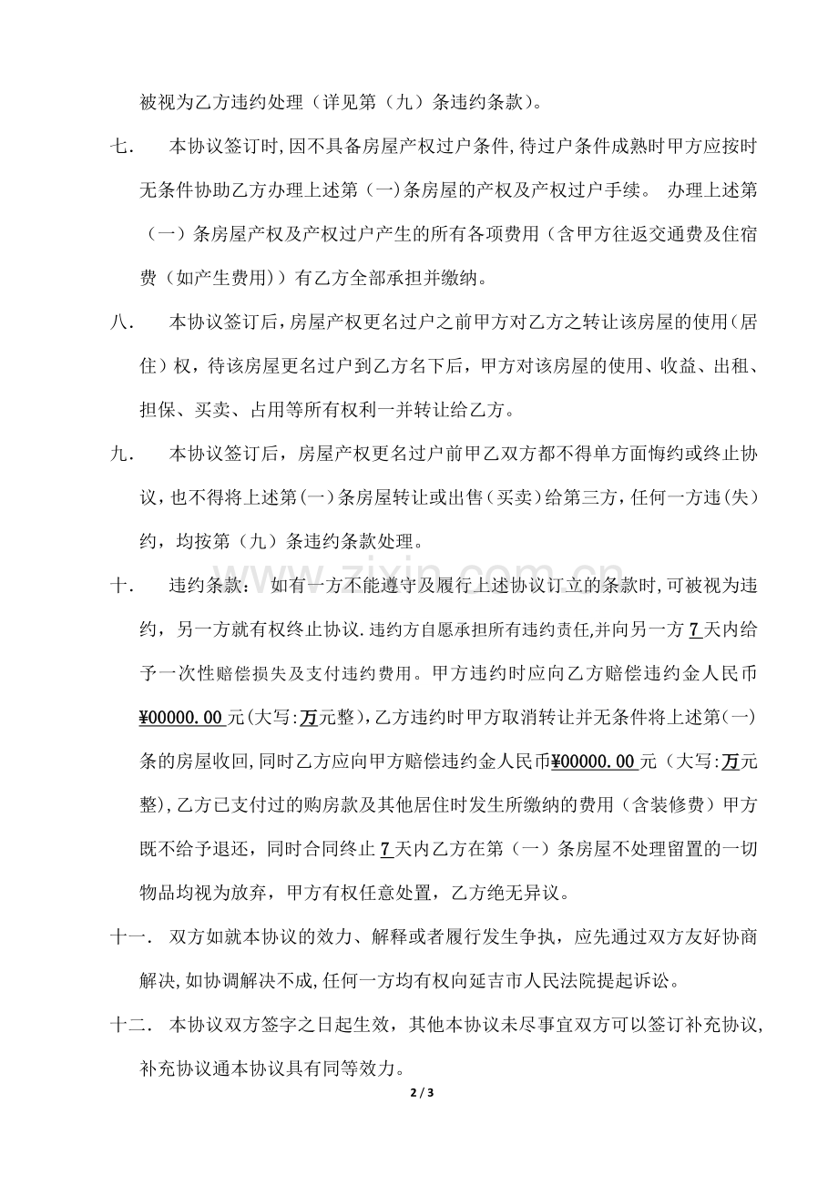 廉租房转让协议.doc_第2页