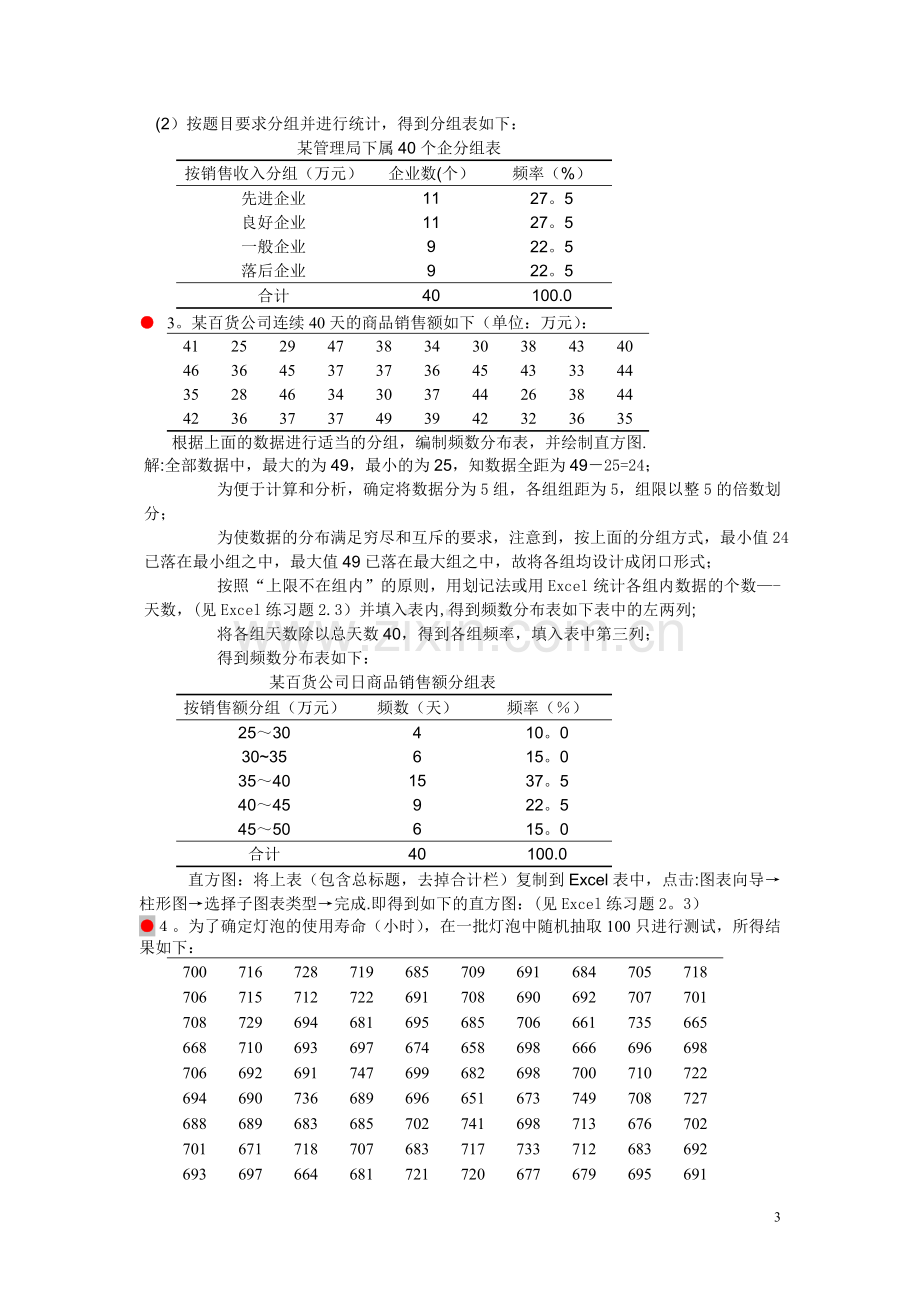 统计学第四版课后习题答案.doc_第3页