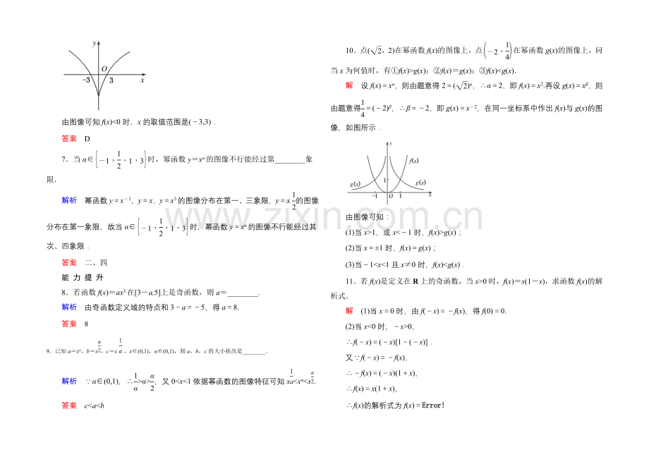 2020-2021学年北师大版高中数学必修1双基限时练13-简单的幂函数.docx_第2页