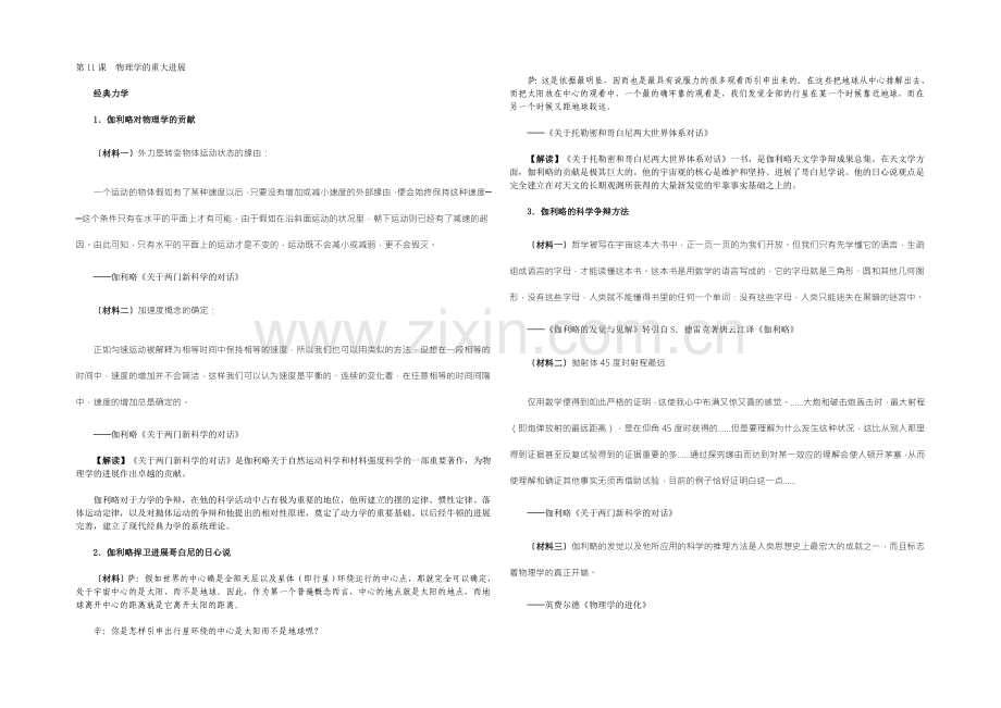 【2022教学参考】历史材料与解析：人教版历史必修3-第11课物理学的重大进展-.docx_第1页