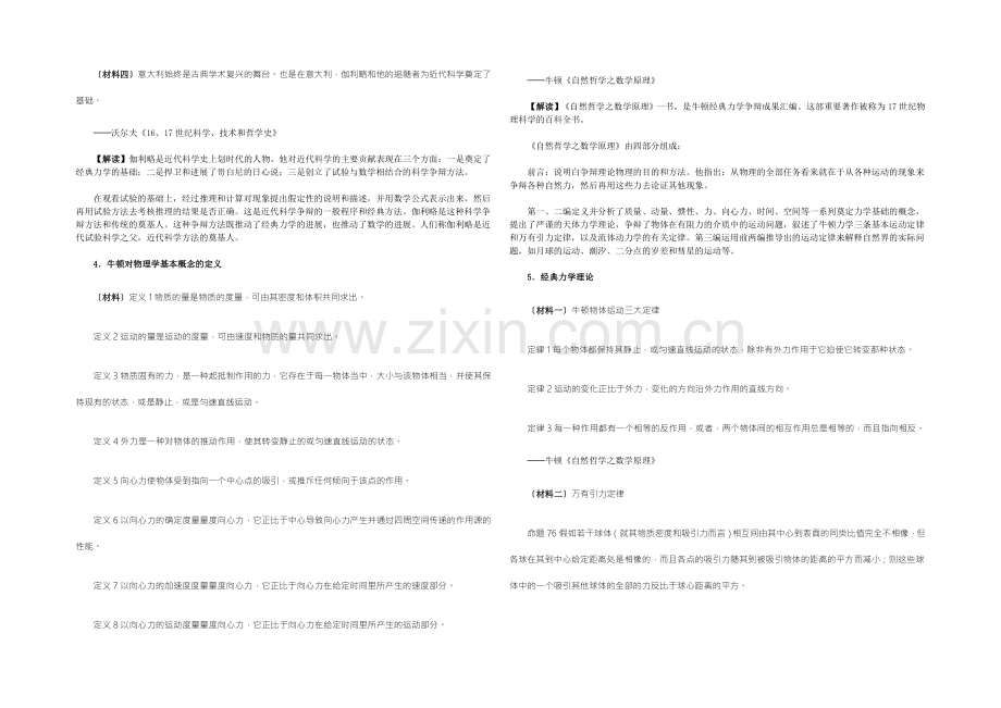 【2022教学参考】历史材料与解析：人教版历史必修3-第11课物理学的重大进展-.docx_第2页