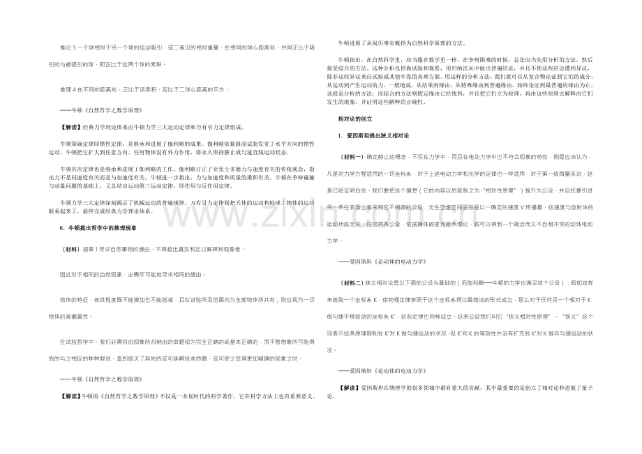 【2022教学参考】历史材料与解析：人教版历史必修3-第11课物理学的重大进展-.docx_第3页