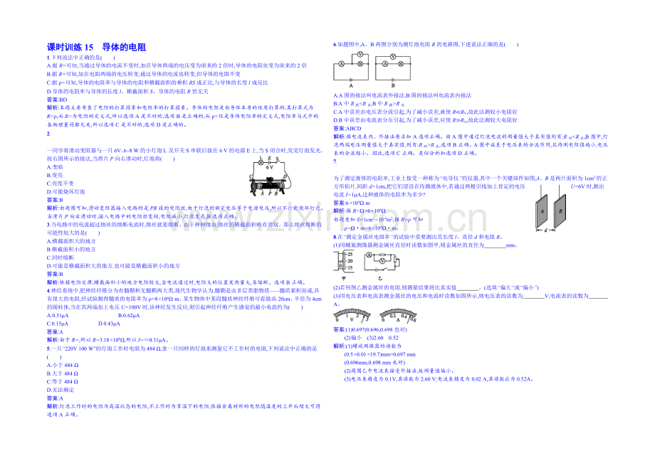 2020年高中物理课时训练人教版选修3-1-2.5焦耳定律.docx_第1页