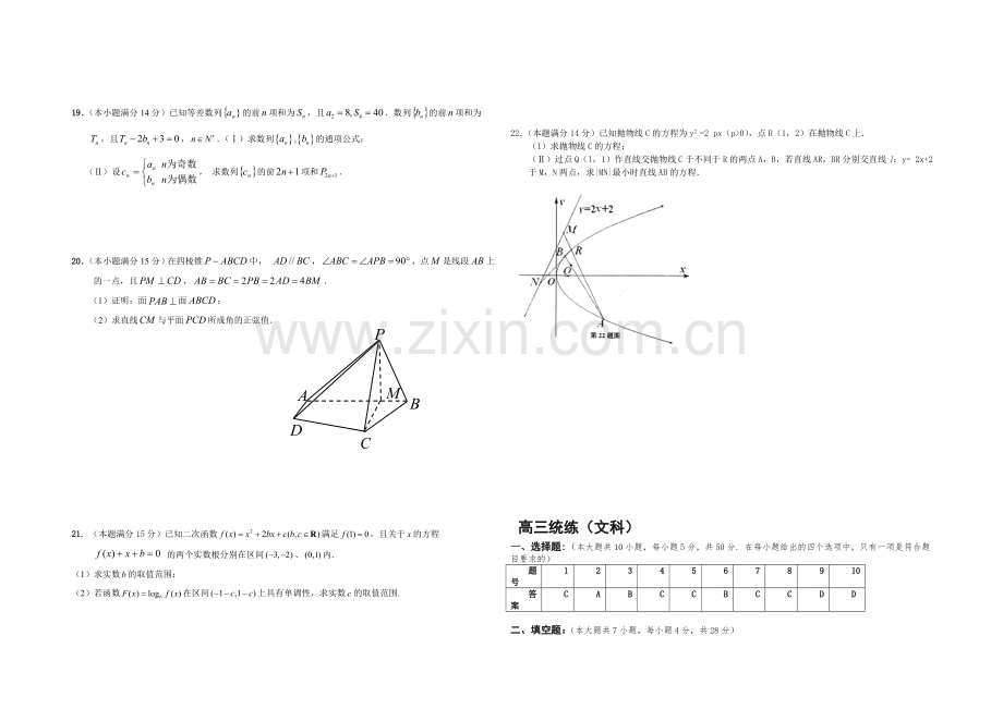 浙江省台州中学2021届高三上学期第三次统练试题数学(文)-Word版含答案.docx_第2页