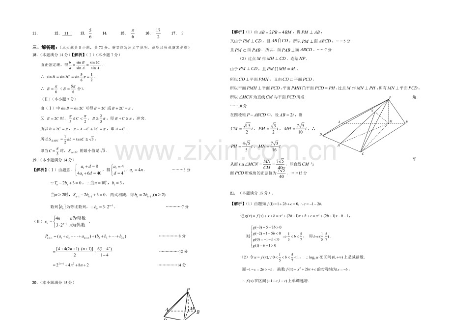 浙江省台州中学2021届高三上学期第三次统练试题数学(文)-Word版含答案.docx_第3页