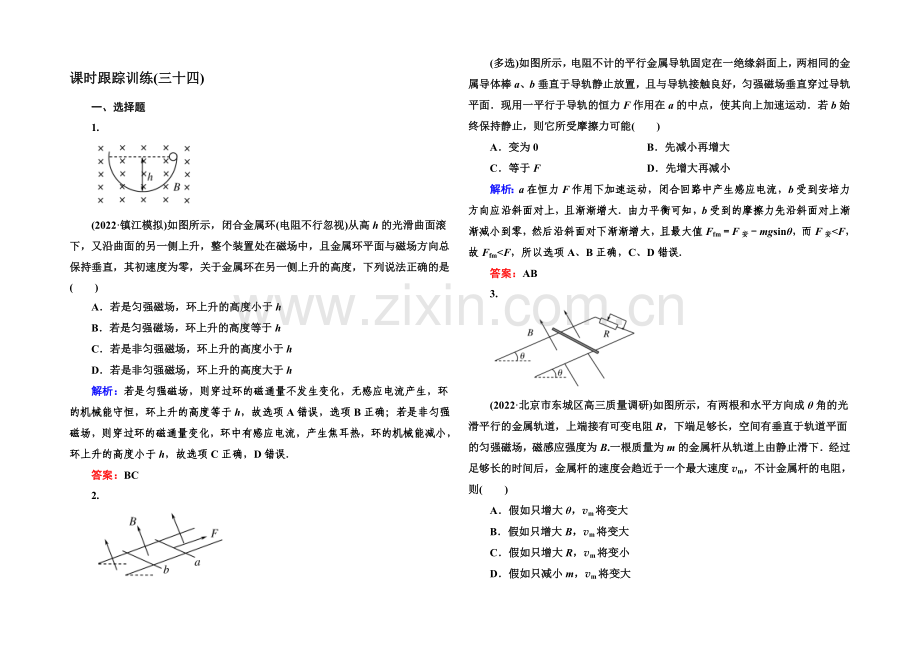 2022高考物理(课标版)一轮课时跟踪训练34-Word版含解析.docx_第1页