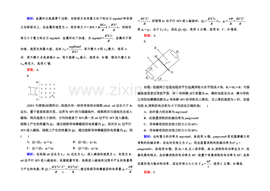 2022高考物理(课标版)一轮课时跟踪训练34-Word版含解析.docx_第2页