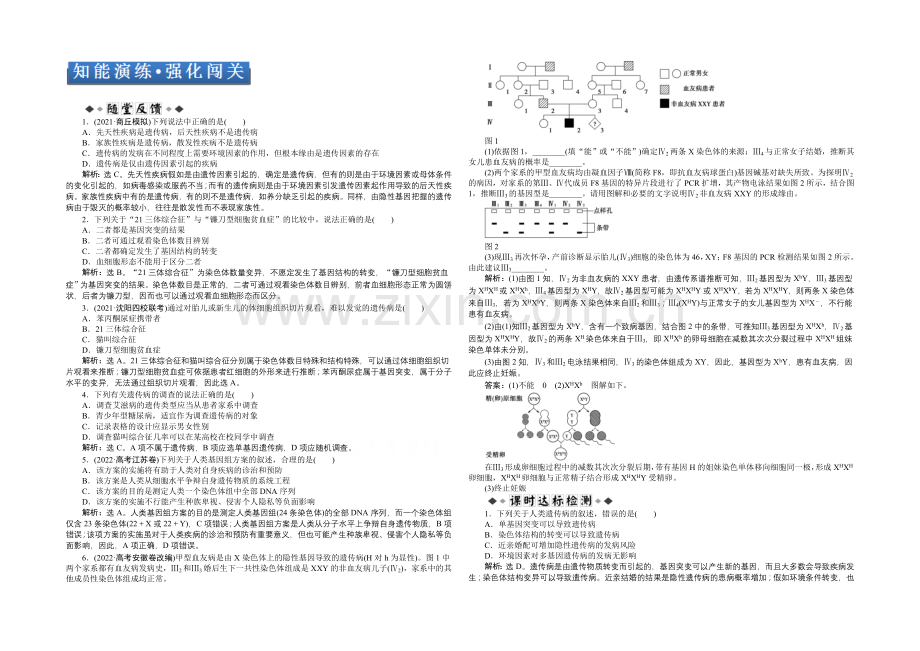 2021届高考生物一轮复习-必修2第五章第3节知能演练强化闯关-Word版含解析.docx_第1页