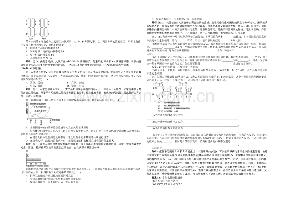 2021届高考生物一轮复习-必修2第五章第3节知能演练强化闯关-Word版含解析.docx_第3页