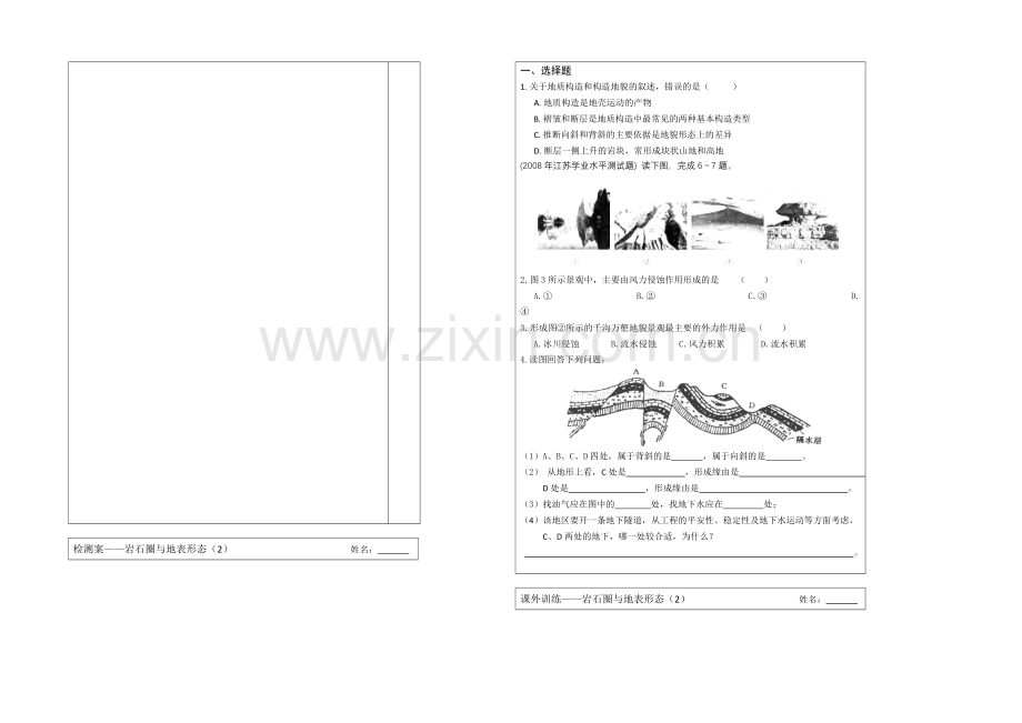 2013—2020学年高一地理(鲁教版)必修一同步导学案：2.1岩石圈与地表形态(2).docx_第2页