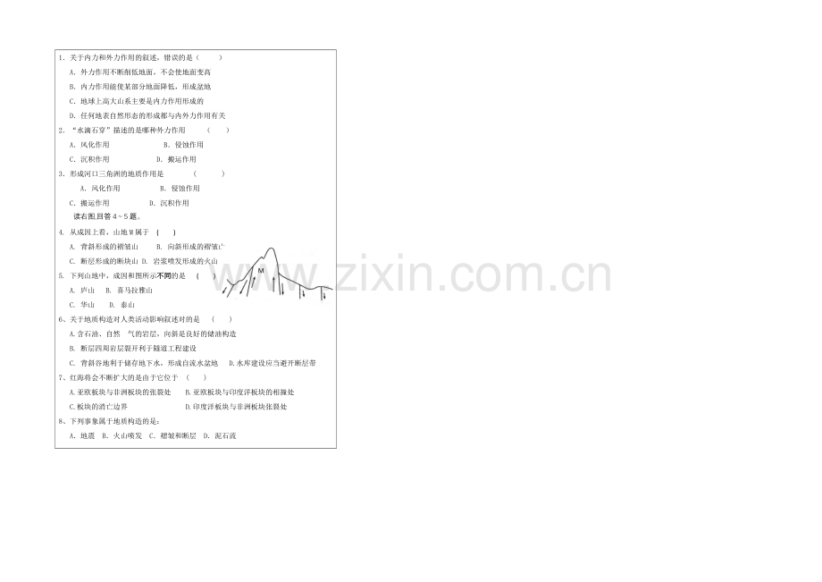 2013—2020学年高一地理(鲁教版)必修一同步导学案：2.1岩石圈与地表形态(2).docx_第3页