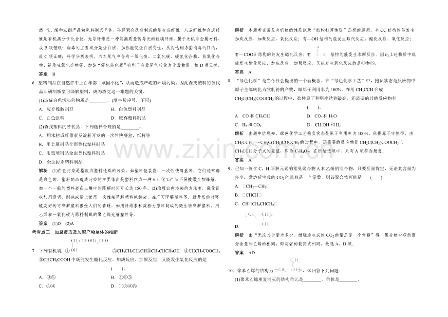 2020-2021学年高一化学鲁科版必修二活页规范训练：3-4-塑料--橡胶--纤维.docx_第2页